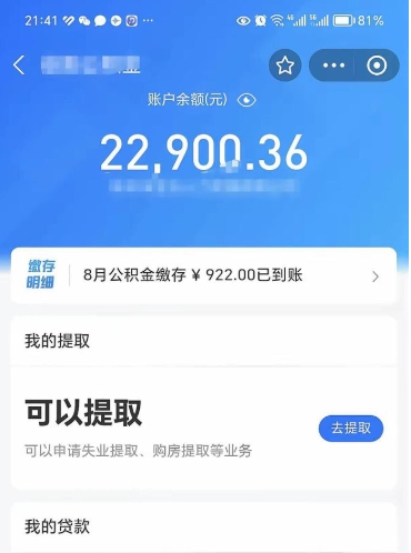 临夏欠了一身债能否提取公积金（欠了贷款可以提取公积金吗）
