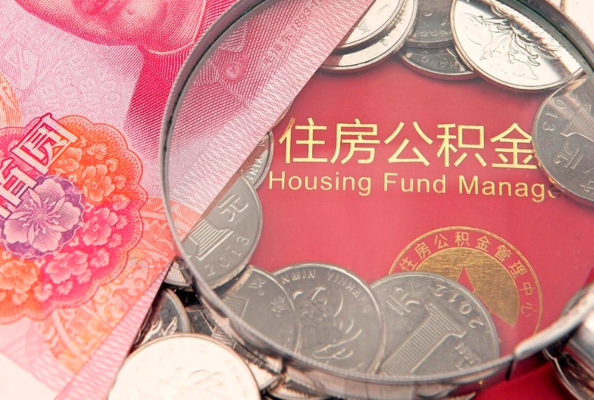 临夏怎么把封存的公积金解封（怎么解除封存的公积金）